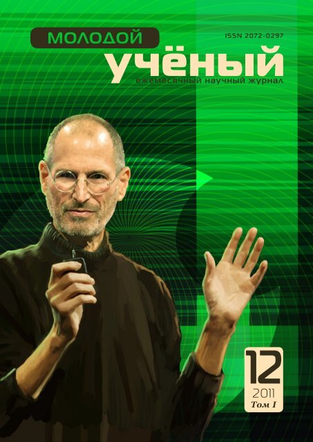 Молодой Учёный