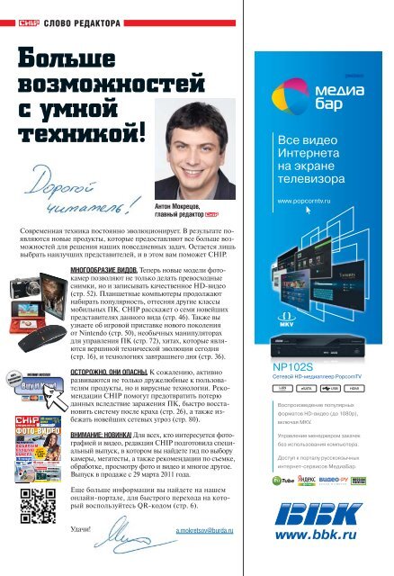 Больше Возможностей С Умной Техникой!