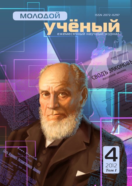 Молодой Учёный