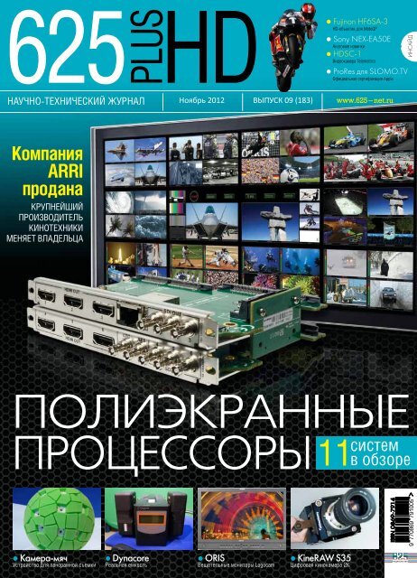 Обзор | Полиэкранные Процессоры