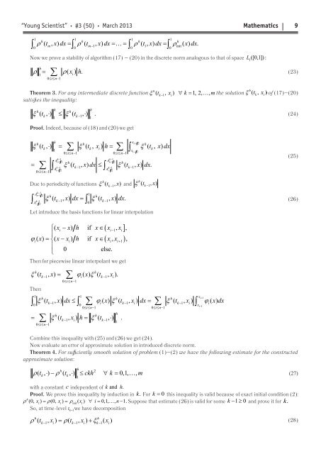 Молодой учёный