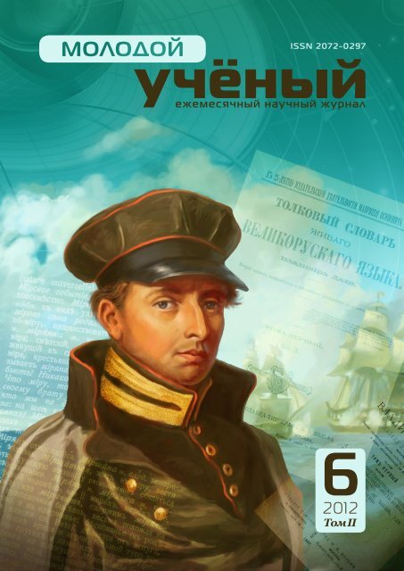 Молодой Учёный