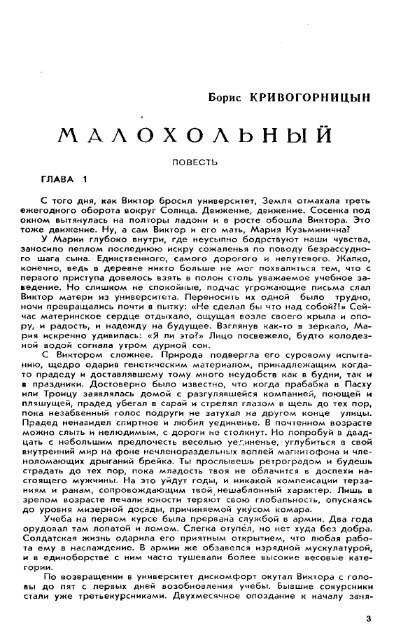 Б. КРИВОГОРНИЦЫН. Малохольный. В. ТРОШИН. Грех юности ...