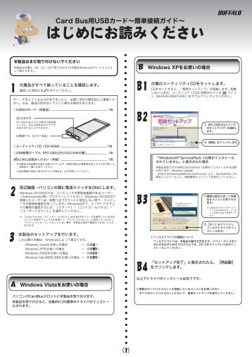 Card Bus用USBカード はじめにお読みください - バッファロー