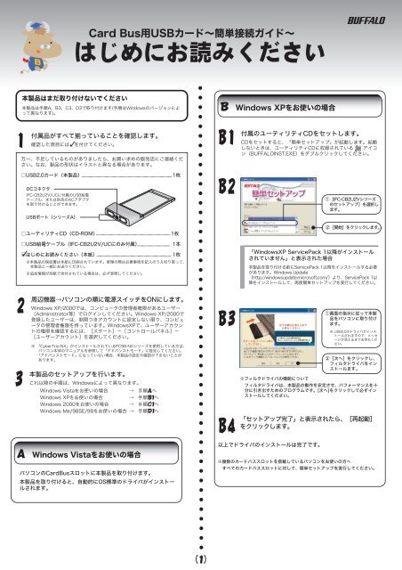 Card Bus用usbカード はじめにお読みください バッファロー