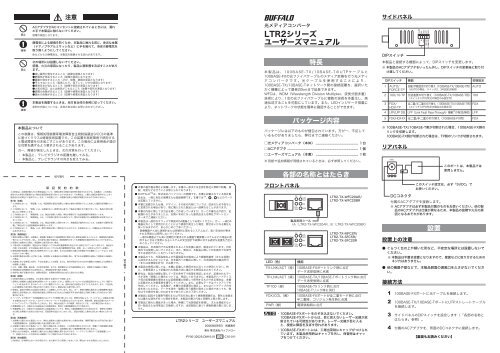 LTR2シリーズ ユーザーズマニュアル - バッファロー