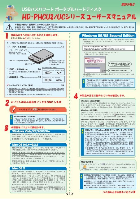 Hd Phcu2 Ucシリーズ ユーザーズマニュアル バッファロー