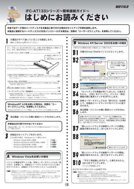 Ifc At133シリーズ はじめにお読みください バッファロー Ifc At133シリーズ はじめにお読みください バッファロー