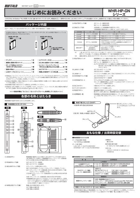 Whr Hp Gn はじめにお読みください バッファロー Whr Hp Gn はじめにお読みください バッファロー