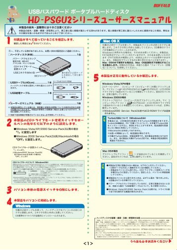 HD-PSGU2シリーズ ユーザーズマニュアル - バッファロー
