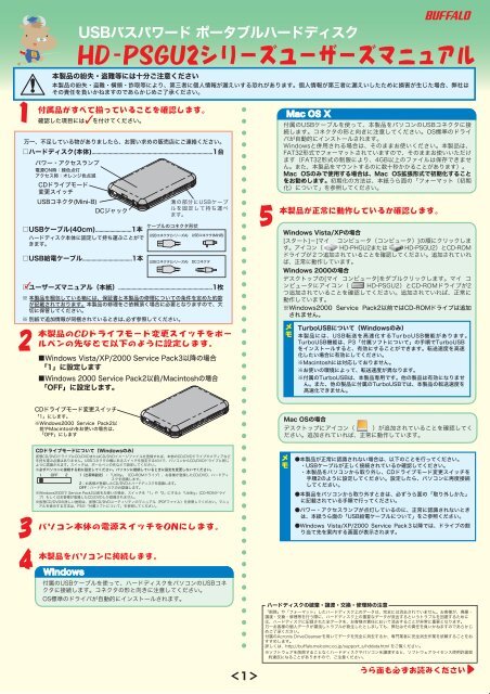 HD-PSGU2シリーズ ユーザーズマニュアル - バッファロー