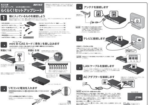BUFFALO らくらくセットアップシート