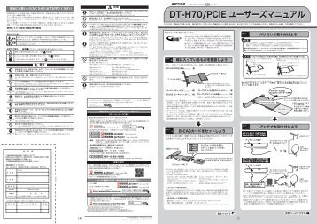 DT-H70/PCIE ユーザーズマニュアル - バッファロー