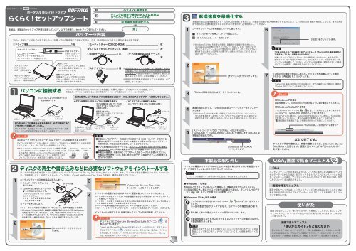 buffalo らくらく コレクション セットアップ シート