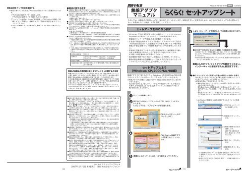 BUFFALO らくらくセットアップシート らくらく！ セットアップシート - バッファロー