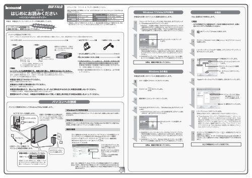 はじめにお読みください - バッファロー