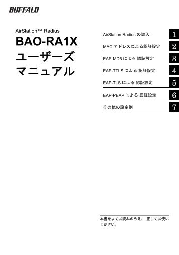 BAO-RA1X ユーザーズ マニュアル - バッファロー