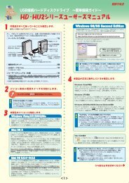 HD-HU2シリーズユーザーズマニュアル - バッファロー