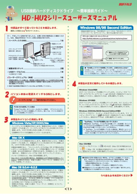 Hd Hu2シリーズユーザーズマニュアル バッファロー