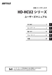 HD-HCU2シリーズ ユーザーズマニュアル - バッファロー