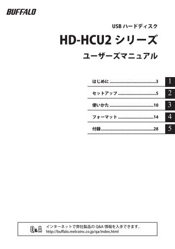 HD-HCU2シリーズ ユーザーズマニュアル - バッファロー