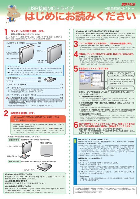 USB接続MOドライブ はじめにお読みください - バッファロー