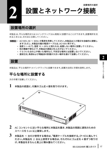 BS-G3024MR 導入ガイド - バッファロー