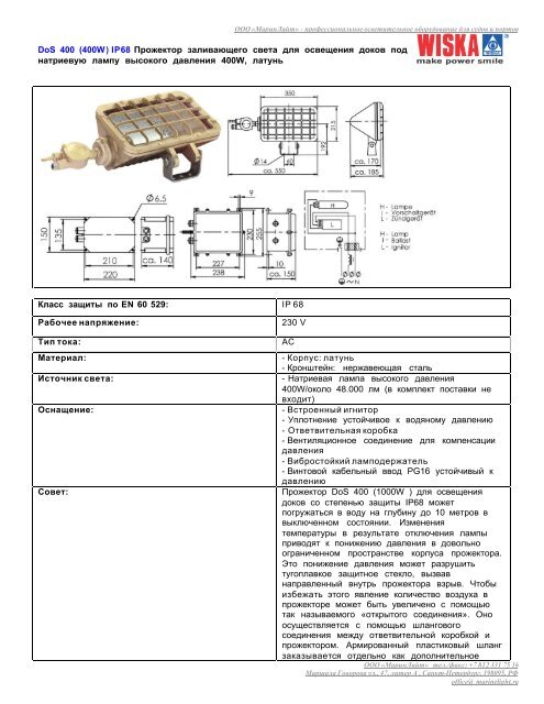 DoS 400 (400W) IP68 Прожектор заливающего света для ...