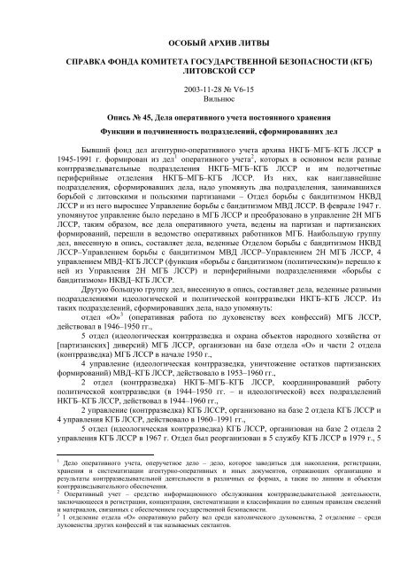 ОСОБЫЙ АРХИВ ЛИТВЫ