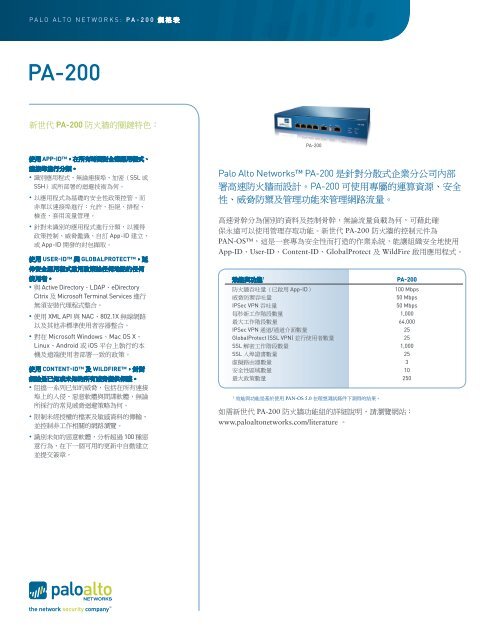 PA-200 - Palo Alto Networks