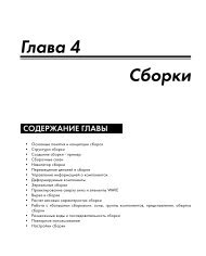 Глава 4 Сборки - Siemens