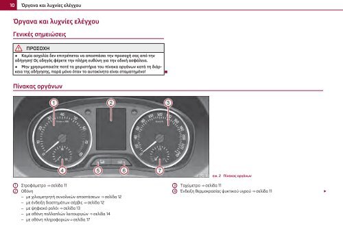 ŠKODA Roomster ΟΔΗΓΊΕΣ ΧΡΉΣΗΣ - Media Portal - Škoda Auto