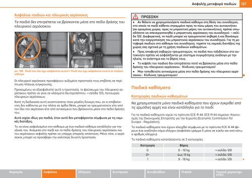 ŠKODA Roomster ΟΔΗΓΊΕΣ ΧΡΉΣΗΣ - Media Portal - Škoda Auto