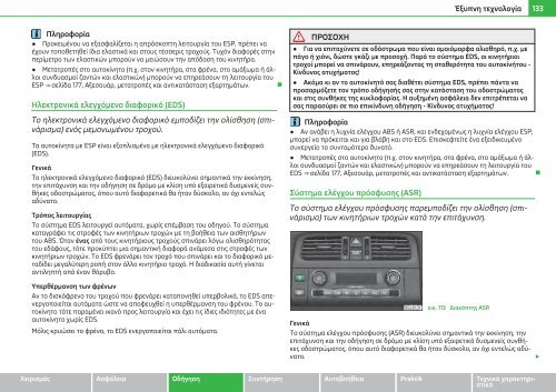 ŠKODA Roomster ΟΔΗΓΊΕΣ ΧΡΉΣΗΣ - Media Portal - Škoda Auto