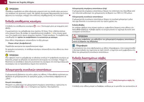 ŠKODA Roomster ΟΔΗΓΊΕΣ ΧΡΉΣΗΣ - Media Portal - Škoda Auto