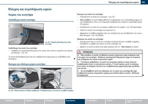 ŠKODA Roomster ΟΔΗΓΊΕΣ ΧΡΉΣΗΣ - Media Portal - Škoda Auto