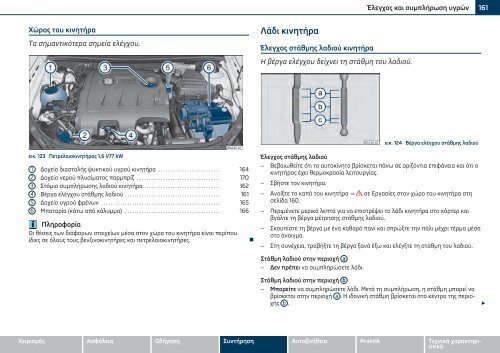 ŠKODA Roomster ΟΔΗΓΊΕΣ ΧΡΉΣΗΣ - Media Portal - Škoda Auto