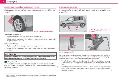 ŠKODA Roomster ΟΔΗΓΊΕΣ ΧΡΉΣΗΣ - Media Portal - Škoda Auto