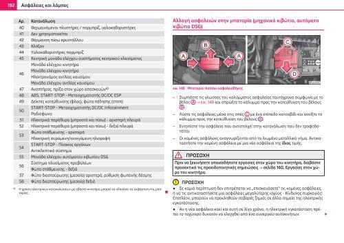 ŠKODA Roomster ΟΔΗΓΊΕΣ ΧΡΉΣΗΣ - Media Portal - Škoda Auto