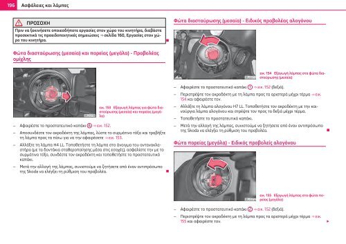 ŠKODA Roomster ΟΔΗΓΊΕΣ ΧΡΉΣΗΣ - Media Portal - Škoda Auto