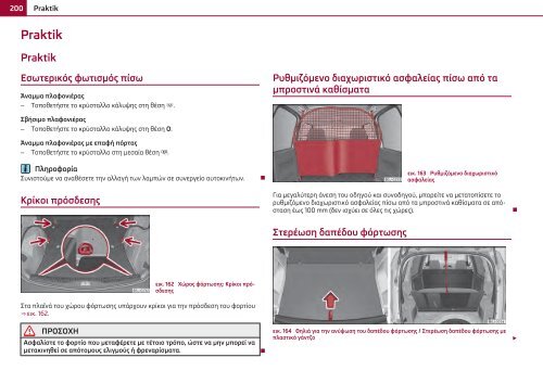 ŠKODA Roomster ΟΔΗΓΊΕΣ ΧΡΉΣΗΣ - Media Portal - Škoda Auto