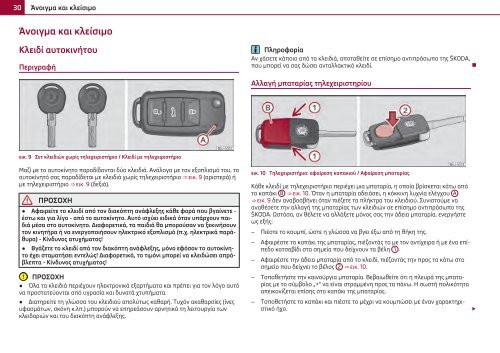 ŠKODA Roomster ΟΔΗΓΊΕΣ ΧΡΉΣΗΣ - Media Portal - Škoda Auto