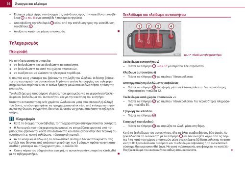 ŠKODA Roomster ΟΔΗΓΊΕΣ ΧΡΉΣΗΣ - Media Portal - Škoda Auto