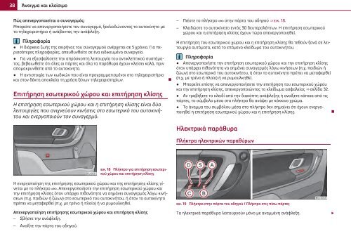 ŠKODA Roomster ΟΔΗΓΊΕΣ ΧΡΉΣΗΣ - Media Portal - Škoda Auto