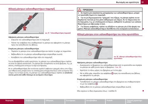 ŠKODA Roomster ΟΔΗΓΊΕΣ ΧΡΉΣΗΣ - Media Portal - Škoda Auto