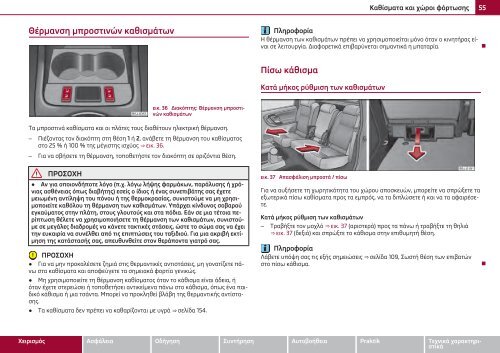 ŠKODA Roomster ΟΔΗΓΊΕΣ ΧΡΉΣΗΣ - Media Portal - Škoda Auto