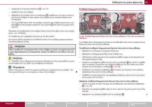 ŠKODA Roomster ΟΔΗΓΊΕΣ ΧΡΉΣΗΣ - Media Portal - Škoda Auto