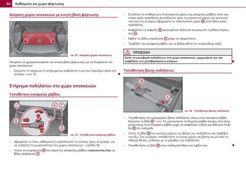 ŠKODA Roomster ΟΔΗΓΊΕΣ ΧΡΉΣΗΣ - Media Portal - Škoda Auto