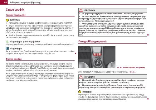 ŠKODA Roomster ΟΔΗΓΊΕΣ ΧΡΉΣΗΣ - Media Portal - Škoda Auto