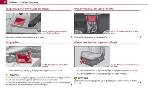 ŠKODA Roomster ΟΔΗΓΊΕΣ ΧΡΉΣΗΣ - Media Portal - Škoda Auto